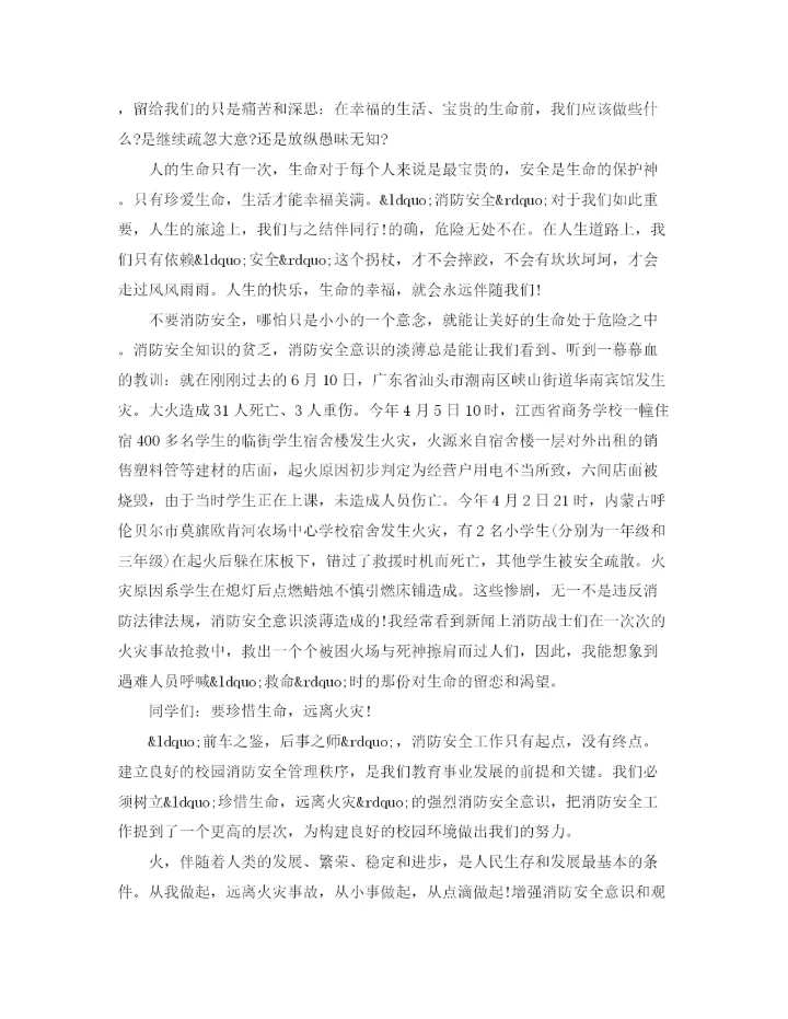 精编之小学生消防安全演讲稿格式范文.docx