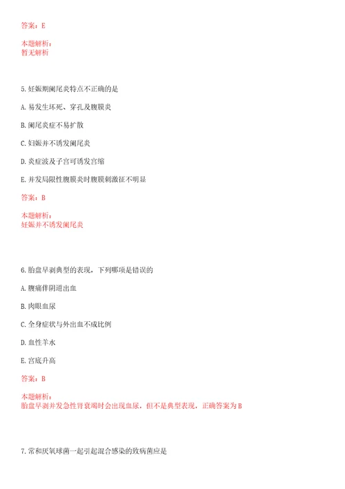 2022年10月江苏南京市卫计委所属事业单位招聘卫技人员核减、取消网笔试参考题库答案详解