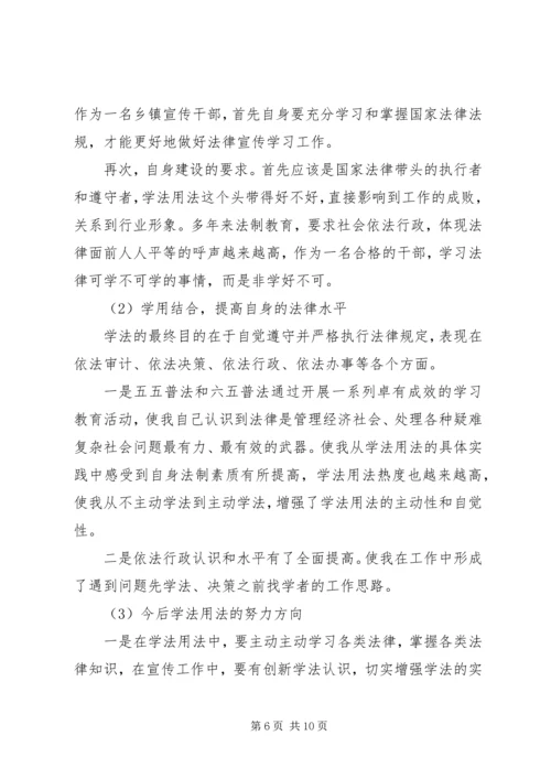 学习知法用法守法党员心得体会精选多篇.docx