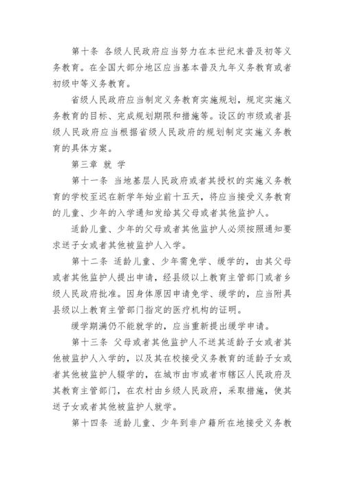 中华人民共和国义务教育法实施细则全文.docx