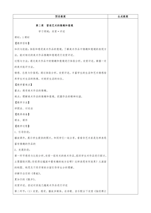 人教版七年级美术下册教学设计（全册）