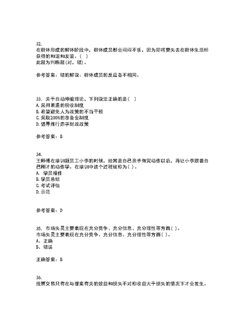 华中师范大学22春《公共经济学》补考试题库答案参考51
