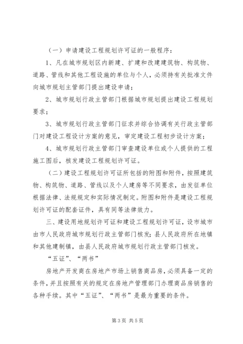 建设用地规划许可证与建设工程规划许可证区别范文大全.docx