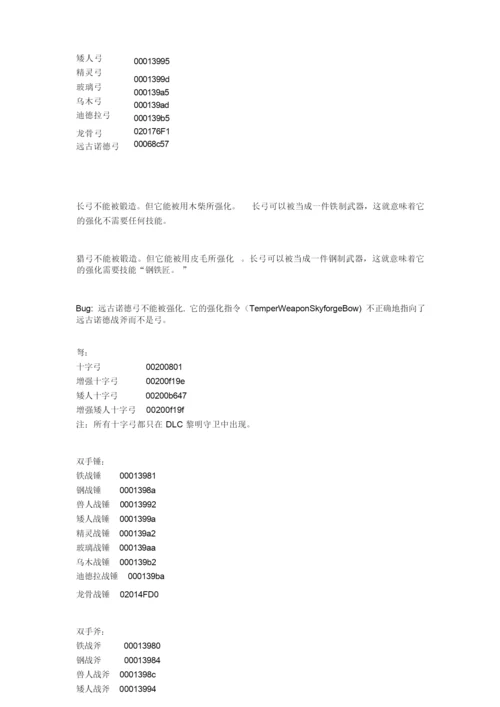 上古卷轴5控制台指令合集.docx