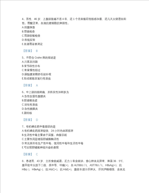 2022年安徽省主治医师之消化内科主治306自我评估预测题库带解析答案