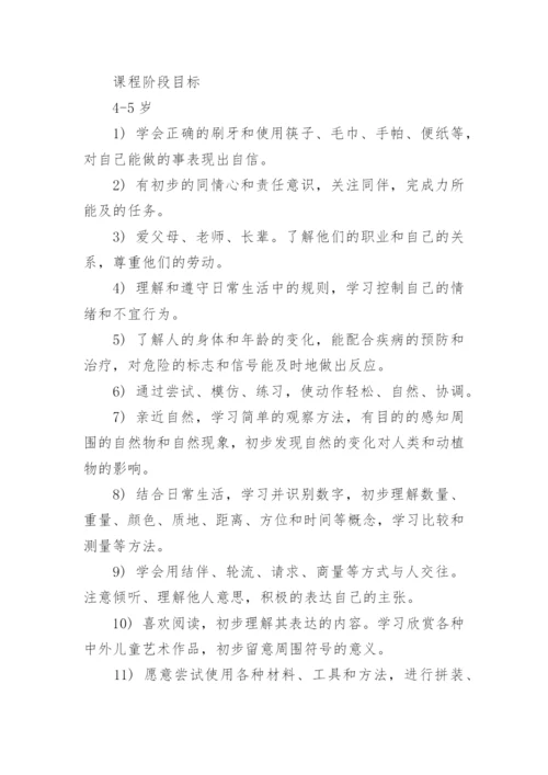 幼儿园预防近视实施方案.docx