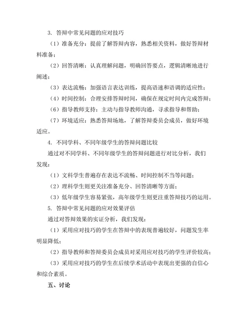 答辩中常见问题及应对技巧分析