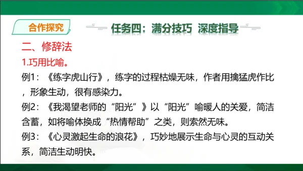 七年级上册语文第三单元写作《如何突出中心》课件