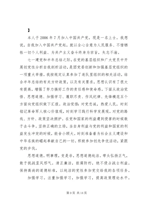 消防个人党性分析及自我评价报告.docx