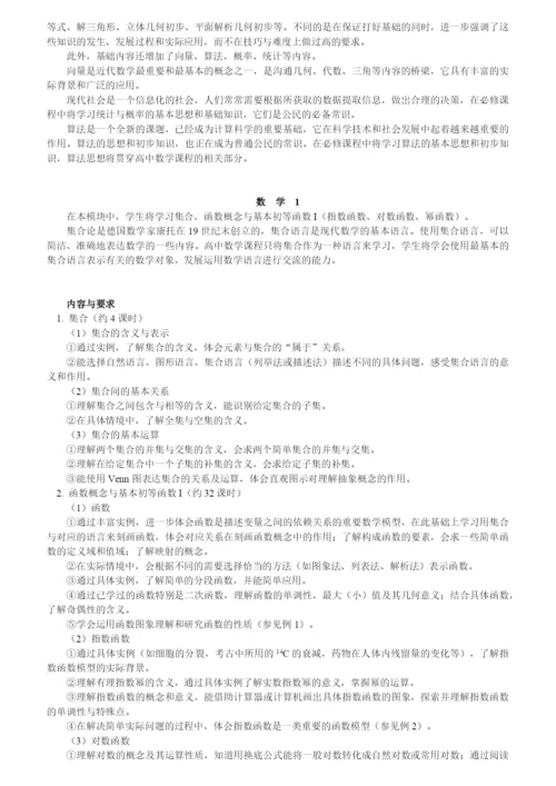 普通高中数学课程标准(2021年版).docx