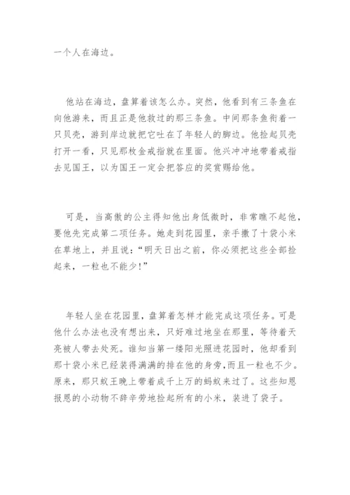 格林童话故事全集阅读.docx