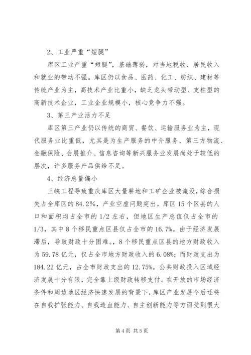 后三峡时代社会情况调查研究报告.docx