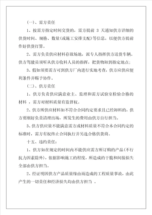 工程材料购销合同范本最新3篇