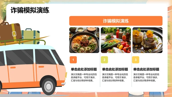 校园防诈骗知识宣讲PPT模板