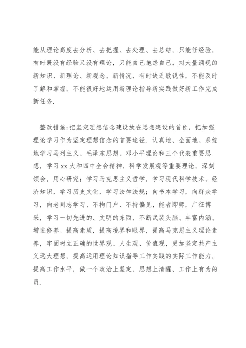 增强四个意识坚定四个自信做到两个维护工作总结优秀范文6篇.docx