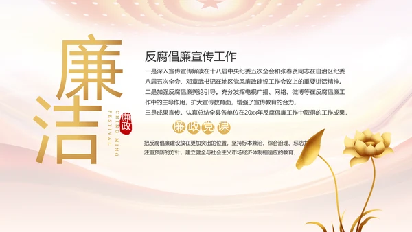大气反腐倡廉党风廉政建设工作总结动态PPT