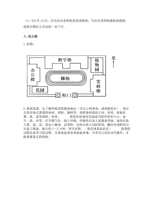 部编版三年级上册道德与法治期中测试卷精品【夺分金卷】.docx