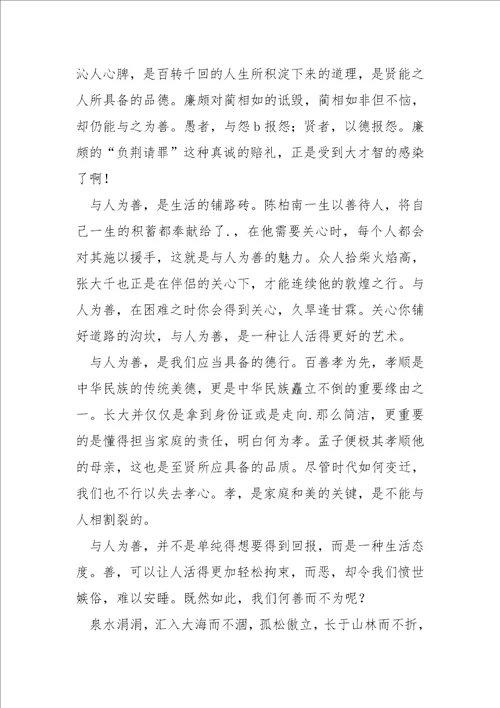做人不能自私800字作文