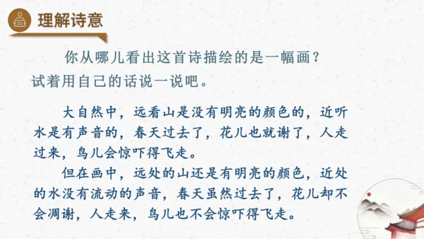 识字6+画+（教学课件）