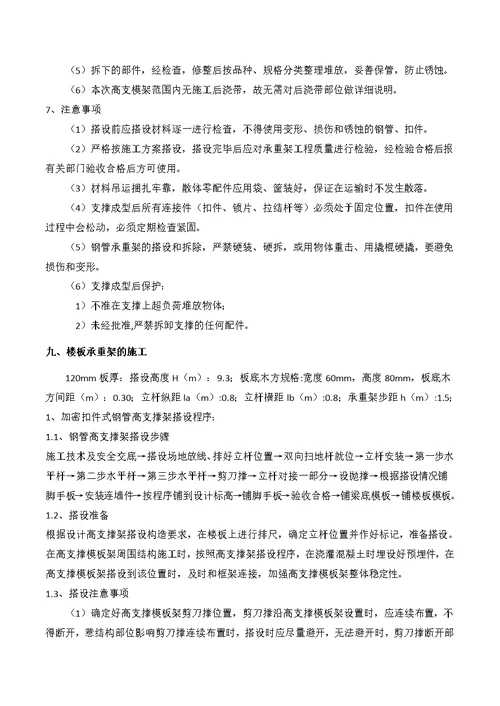 超限结构模板承重架专项施工专业技术方案