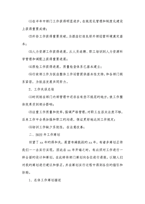 2022酒店经理年底个人工作总结范文