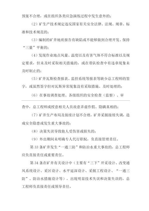 单位公司企业安全生产管理制度总工程师安全生产与职业病危害防治责任.docx