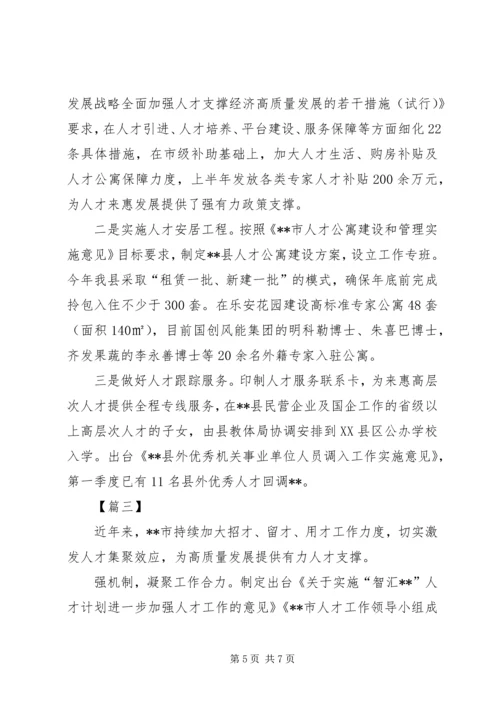 人才管理工作经验总结三篇.docx