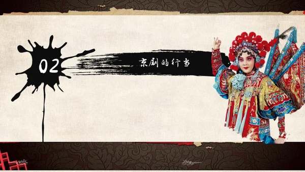 国粹京剧中国戏曲通用PPT模板