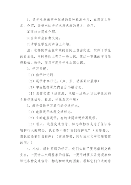 小学法制教案.docx