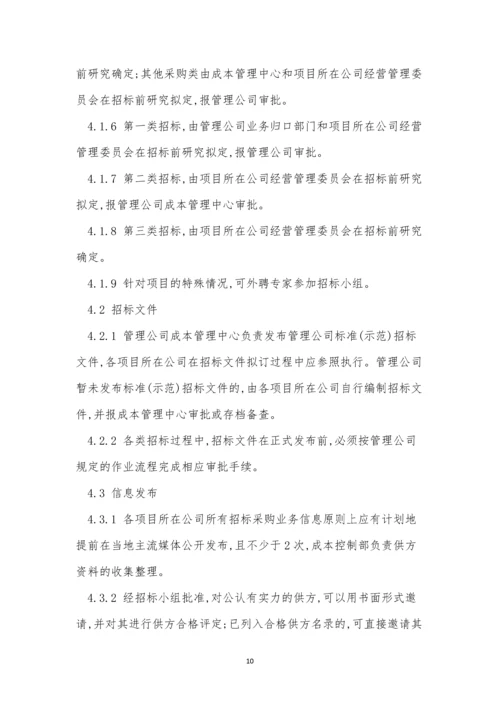 招投标管理制度13篇.docx