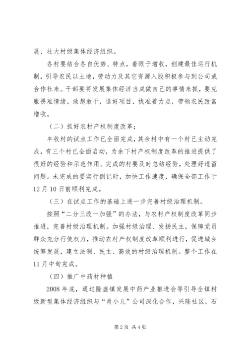 乡镇落实县委十二届六次全会精神汇报材料.docx