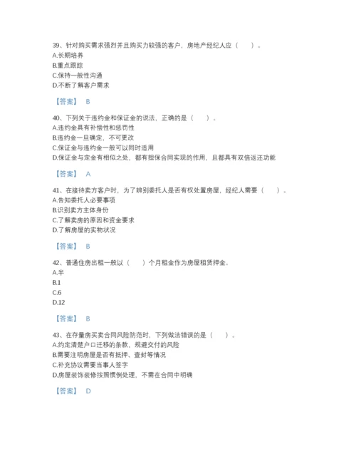 2022年中国房地产经纪协理之房地产经纪操作实务评估题库附解析答案.docx