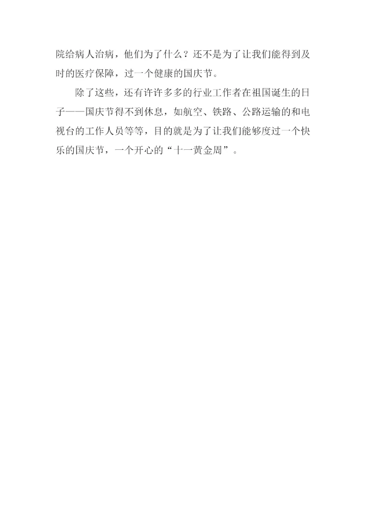 国庆见闻录作文600字-1.docx