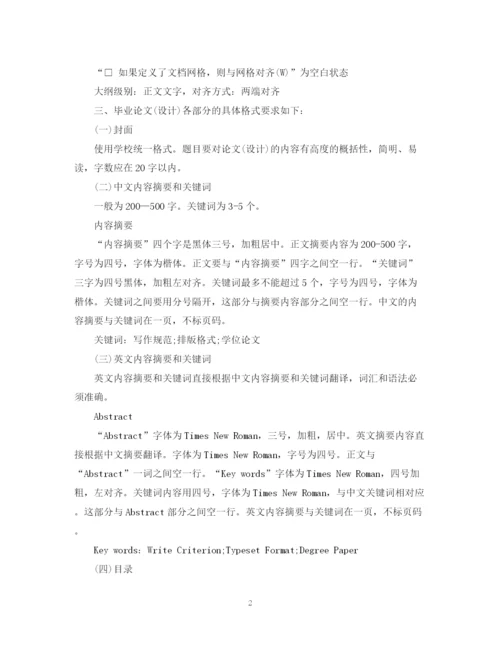 2023年本科生毕业论文设计)基本格式要求.docx