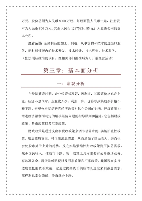 投资学结课论文-上海北特科技股份有限公司投资分析.docx