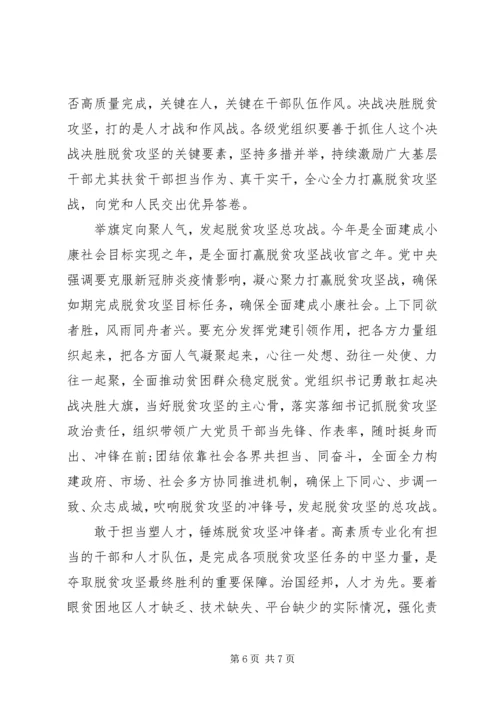 决战决胜脱贫攻坚座谈会讲话学习心得三篇.docx