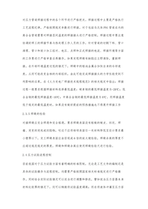 压力管道安装焊接工艺质量控制策略探讨杨锋.docx