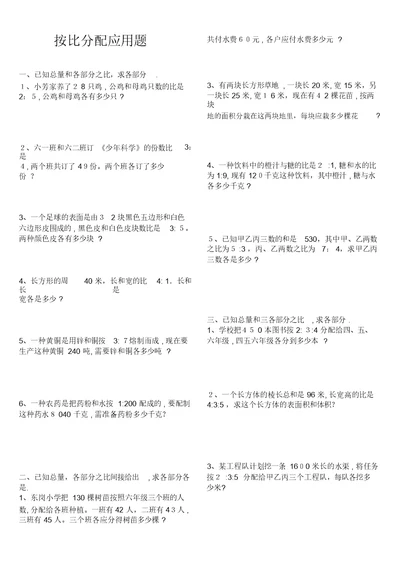 六年级按比分配各类型应用题