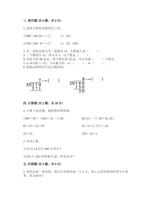 苏教版小学数学四年级上册期末卷含答案（综合题）.docx