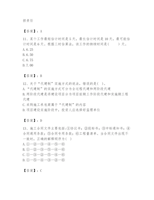 2024年咨询工程师之工程项目组织与管理题库含答案【a卷】.docx