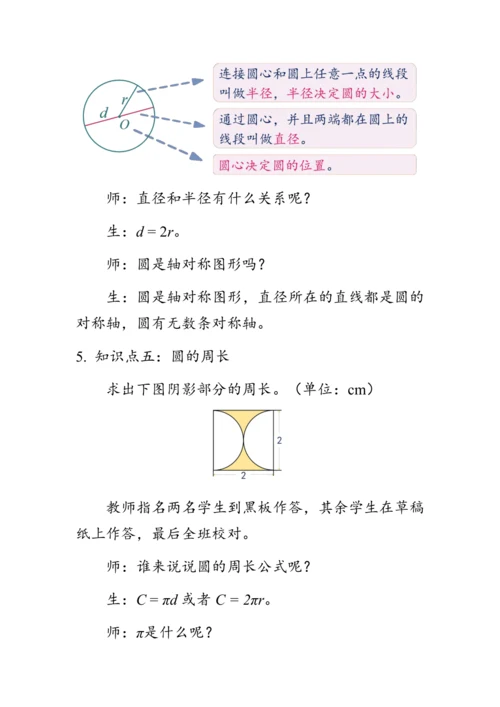 9.2《总复习--图形与几何》（教案）人教版六年级数学上册