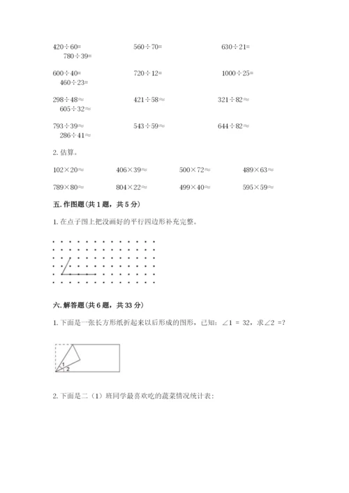 人教版四年级上册数学期末测试卷附参考答案（精练）.docx