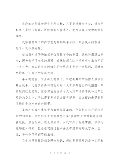 2022年寒假实训社会实践报告.docx