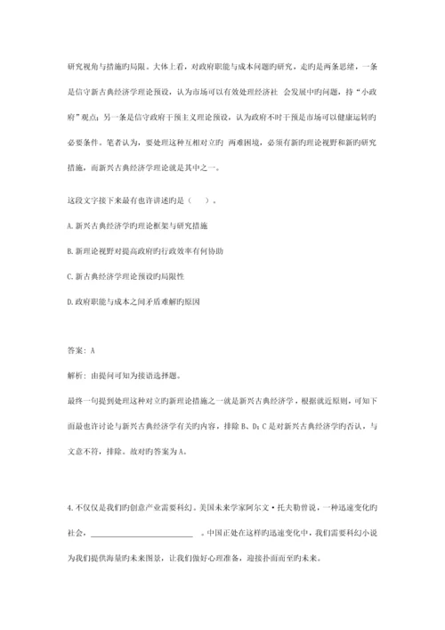 2023年国家公务员考试模拟题之阅读理解一.docx