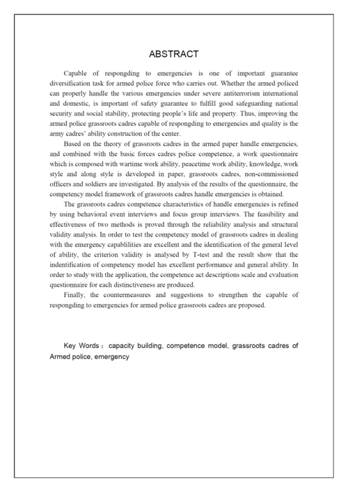 诚海毕业论文-公共管理博士毕业论文-武警基层干部处突.docx