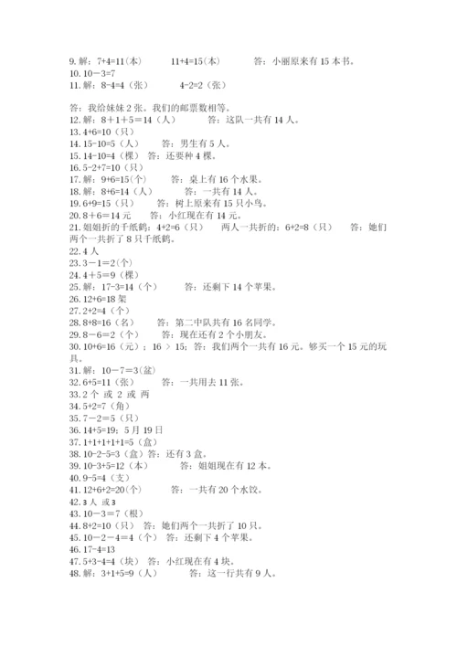 小学一年级数学应用题大全【精品】.docx