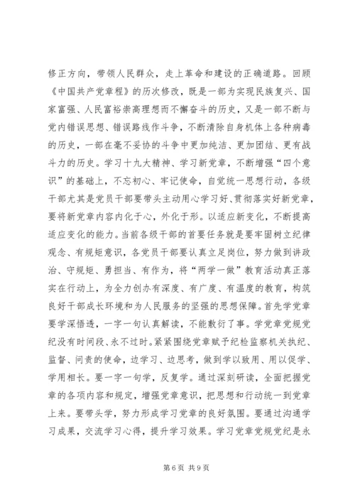 学习党章心得感悟五篇.docx