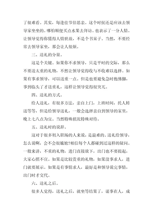 给领导送礼的礼仪知识有哪些