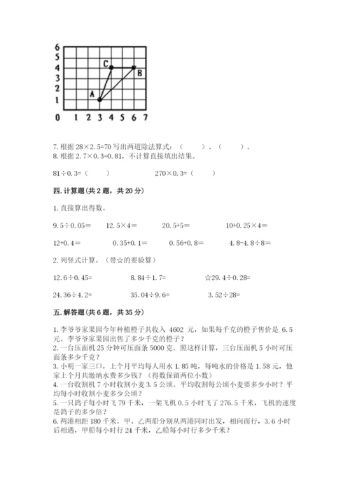 2022人教版五年级上册数学期末测试卷【有一套】.docx