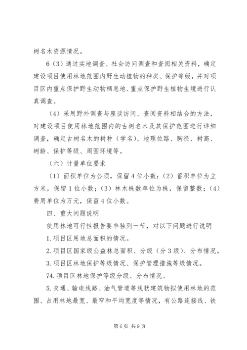 使用林地承诺书_1 (2).docx